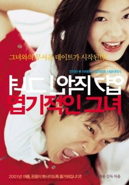 My Sassy Girl (2008) - Tv Shows You Would Like to Watch If You Like the Baker and the Beauty (2020 - 2020)